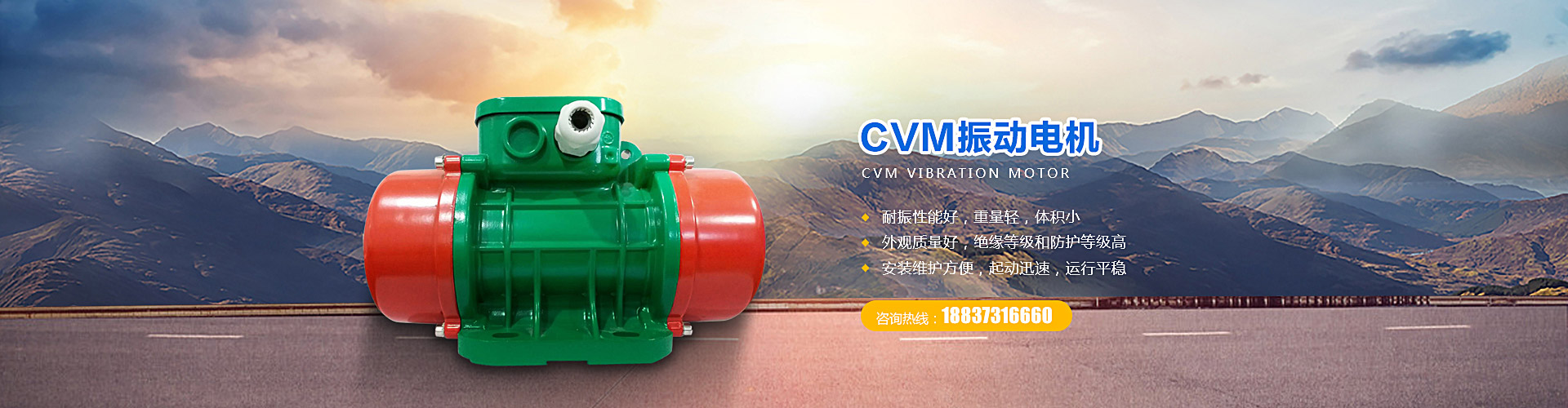 CVM振動(dòng)電機